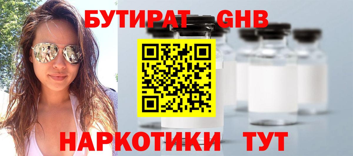 Бутират 1.4BDO  Бутират  Междуреченск  Вход с VPN 