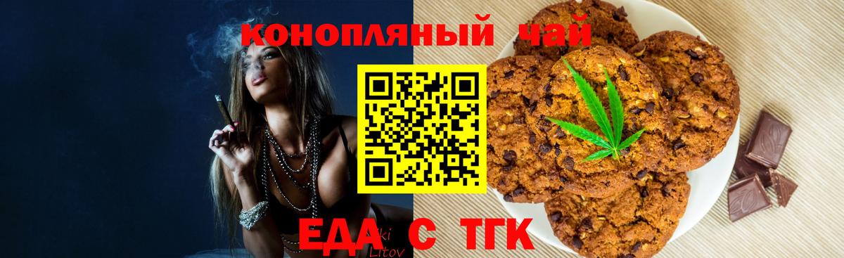 Еда ТГК конопля Междуреченск