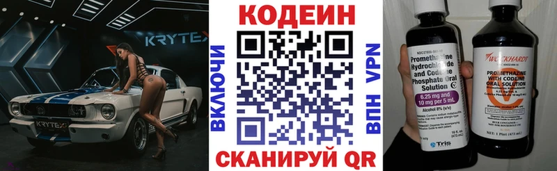 Кодеин Purple Drank Междуреченск