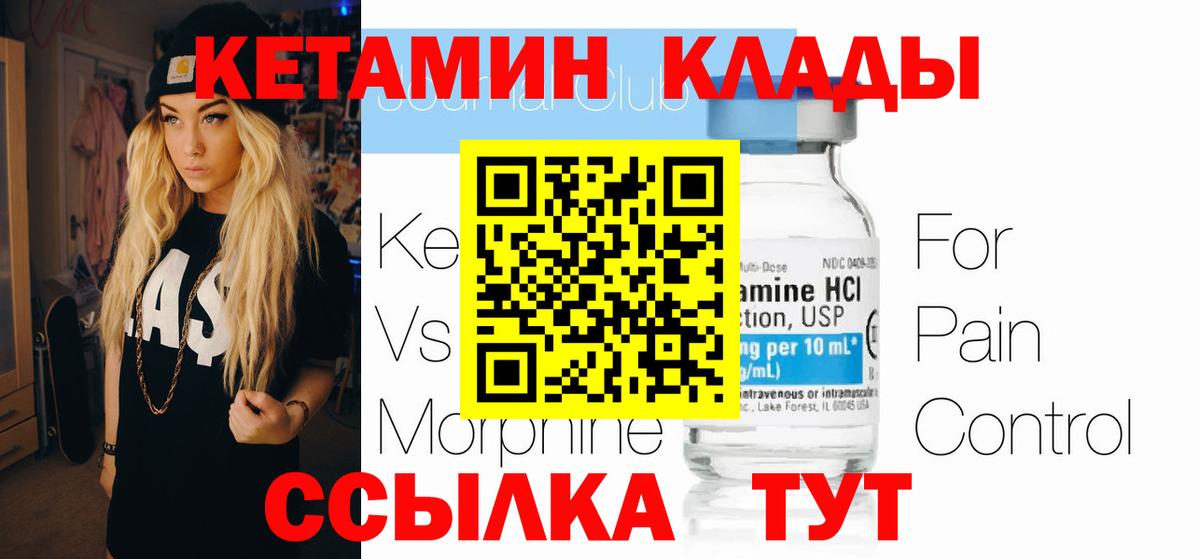 Кетамин VHQ  Вход с VPN  Междуреченск 