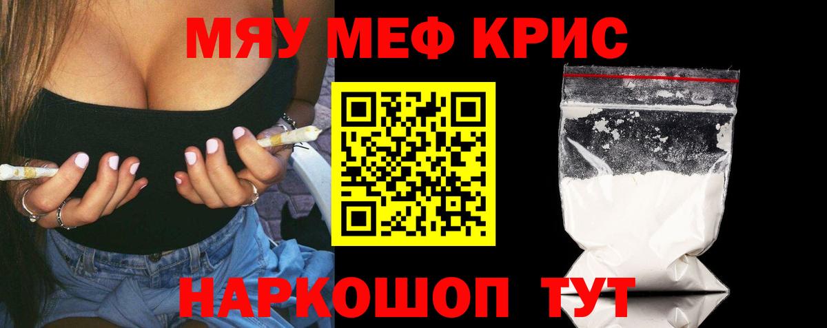 Меф мука Междуреченск