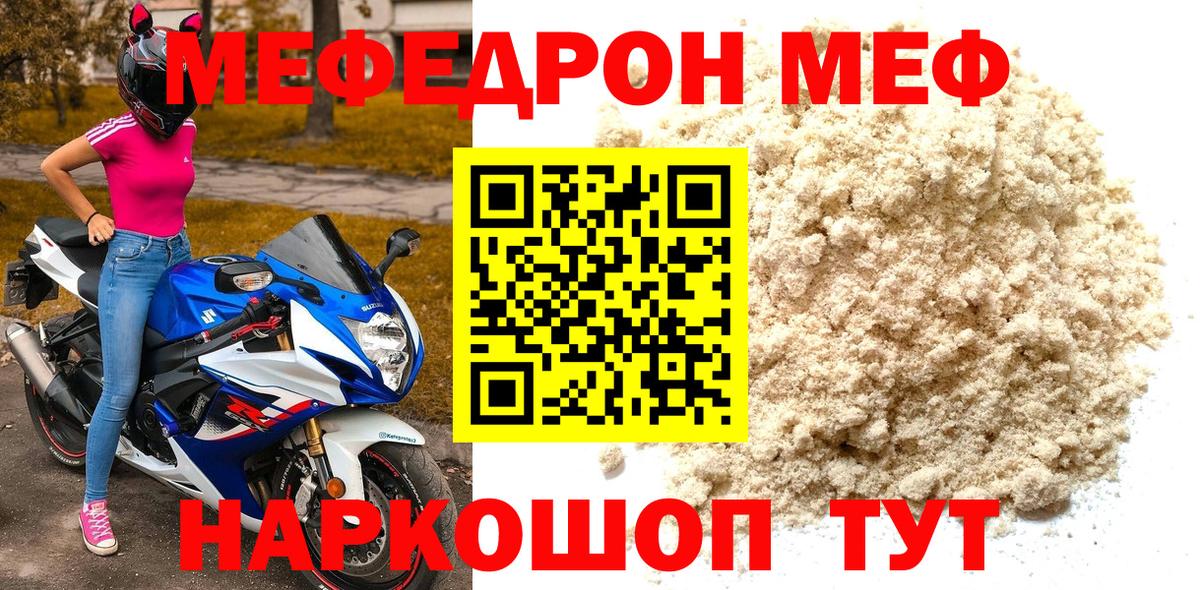 МЯУ-МЯУ  Мефедрон  Междуреченск  купить наркотик  МЯУ-МЯУ VHQ  Мефедрон мука  Вход с VPN 