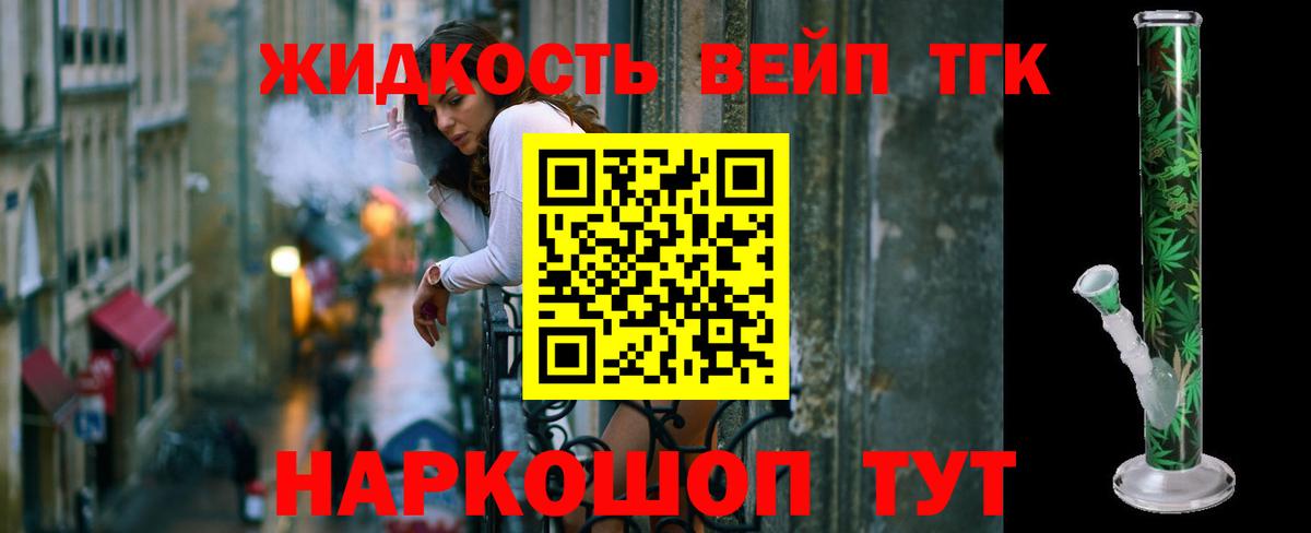 Междуреченск  ТГК концентрат  Дистиллят ТГК жижа  купить наркоту  Вход с VPN 
